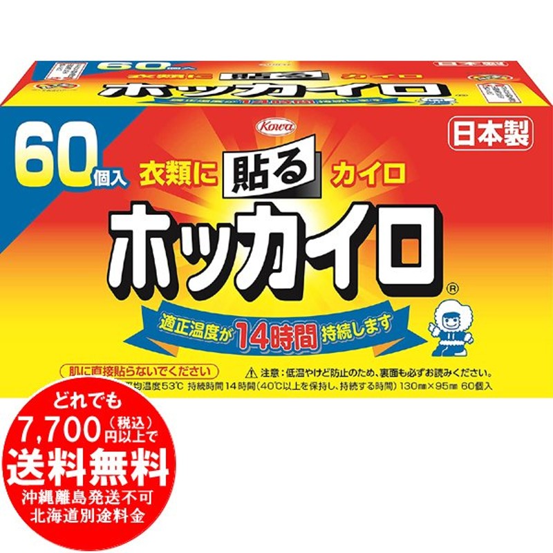 売り切れました] ホッカイロ 貼る レギュラー 60個入 | LINEショッピング