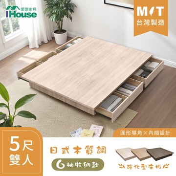 IHouse-【強化型】保羅 台灣製免組裝 抽屜收納床架/木心板床底/單人床底/雙人床底