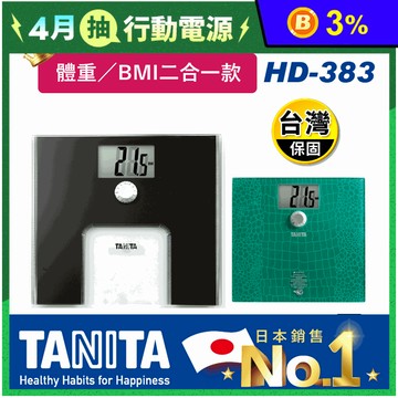 【TANITA】旋鈕BMI電子體重計(HD-383)