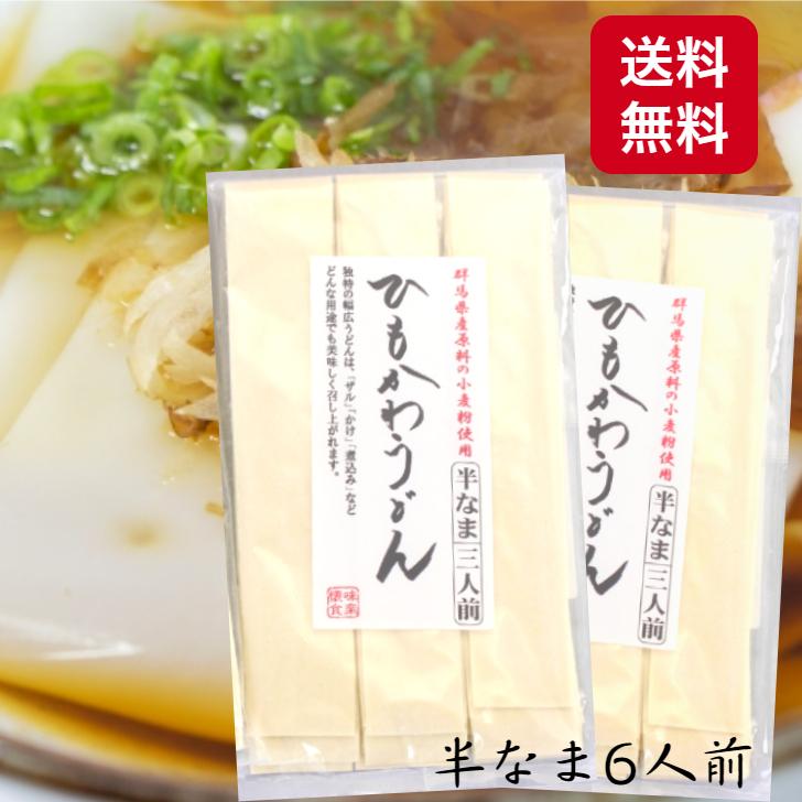 1000円ポッキリ 送料無料 ひもかわうどん（300ｇ）2袋セット ひもかわ うどん 半生うどん 幅広うどん 幅広めん 半生麺 おきりこみ おきりこみうどん