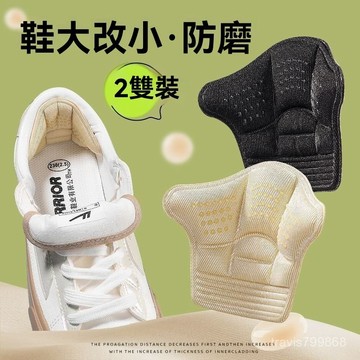 🔥好物優選🔥鞋子改大小 改大小鞋墊 大一碼鞋子改小 鞋子太大 防磨腳鞋墊 隱形鞋墊 後跟貼 後腳跟鞋墊 可調節改大小鞋墊