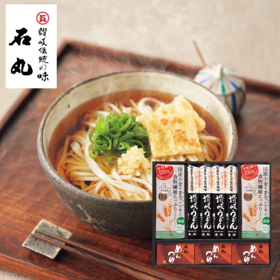 石丸製麺 素材にこだわった国産うどん詰合せ JU-1 お歳暮 冬ギフト 贈り物 内祝 御祝 引出物 お返し 香典返し 御歳暮 プレゼント ギフト