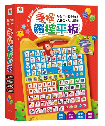 孩子的第一台手提觸控平板：ㄅㄆㄇ．ABC．數字加法．九九乘法（內含注音符號+英文字母+數字+九九乘法+7首兒歌+互動遊戲）
