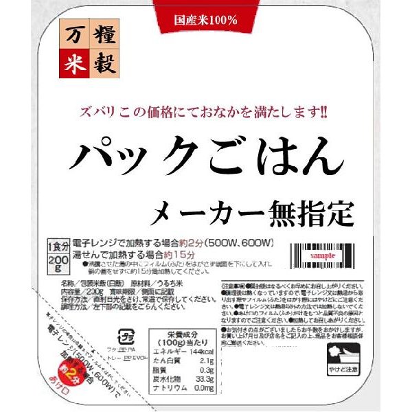 メーカー指定なし パックご飯 200ｇx24袋　1ケース