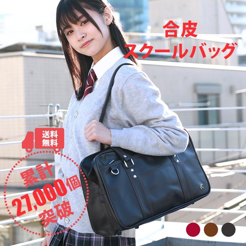 スクール バッグ 合皮 スクバ 雨に強い 全3色 CONOMi 革 高校生 学生 