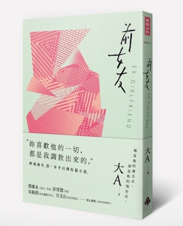 前女友[二手書_良好]