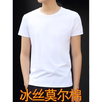 嘉誠鳥莫代爾棉男士短袖t恤冰絲純色體恤半袖白色圓領打底衫夏季
