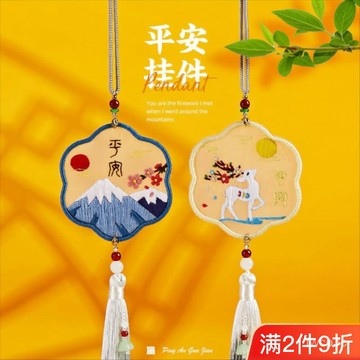 新款熱賣古風十字繡自己繡diy手工刺繡情侶禮物平安符掛件初學者新手刺繡 9ELU
