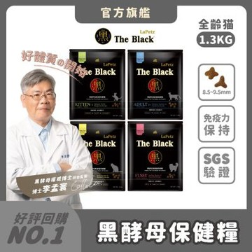 【LaPetz 樂倍】黑酵母無穀保健貓糧 1.3KG 【2件組】(貓飼料/貓糧/幼貓、成貓、老貓、挑嘴貓)《官方直營》
