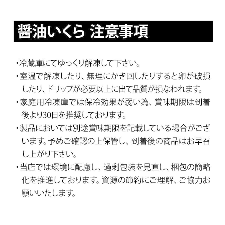 2023 ギフト 海鮮  北海道産 サーモンといくらの醤油漬け 250g　丼ぶり 北海道丼 回転寿司  いくら サーモン