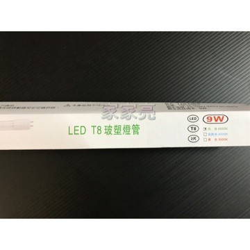 買27送3 MARCH 2尺 9W LED T8 玻塑燈管 玻璃燈管 全電壓 2呎 9瓦 燈管 (A Light)