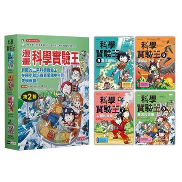 三采科學實驗王套書：第二輯（第5-8冊）
