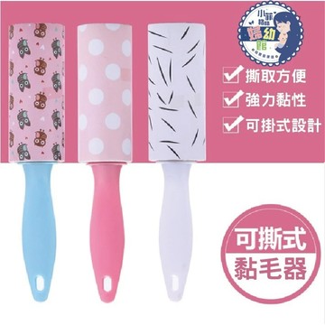 『台灣現貨』可撕式衣物滾筒黏毛器30撕-B-057 滾筒 捲筒 便攜 灰塵 除塵 黏塵紙 除毛刷