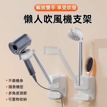 台灣出貨 支架 電動吹風機支架自動搖頭解放雙手可旋轉壁掛式牆面懶人吹頭髮神器
