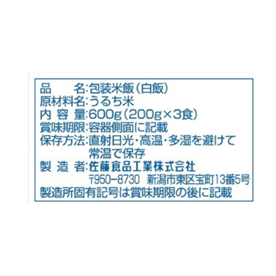 ご飯パック サトウ食品 サトウのごはん 魚沼産こしひかり 3食パック（200g×3)×12個 米 パックごはん ライス ご飯 ごはん 米飯 お弁当 レンチン 時短 手軽 簡単