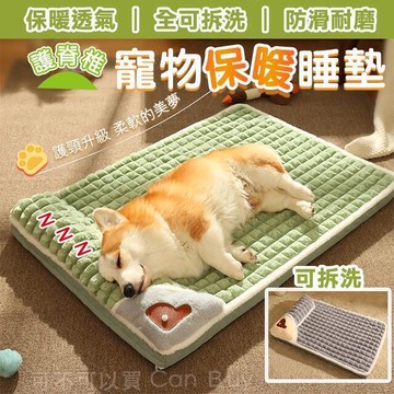 【雲渡小鋪】【護瘠椎 可拆洗】寵物床 狗床 貓床 寵物床墊 寵物睡墊 寵物床可拆洗 狗床墊 狗狗睡墊 狗狗床墊 狗睡墊 狗狗睡墊