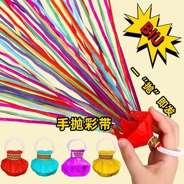 【一拋彩帶直接炸開】手拋彩帶 接親彩帶 婚禮拉花 慶典拋彩帶 結婚裝飾 派對拉花 生日彩帶 婚禮佈置 闖關道具