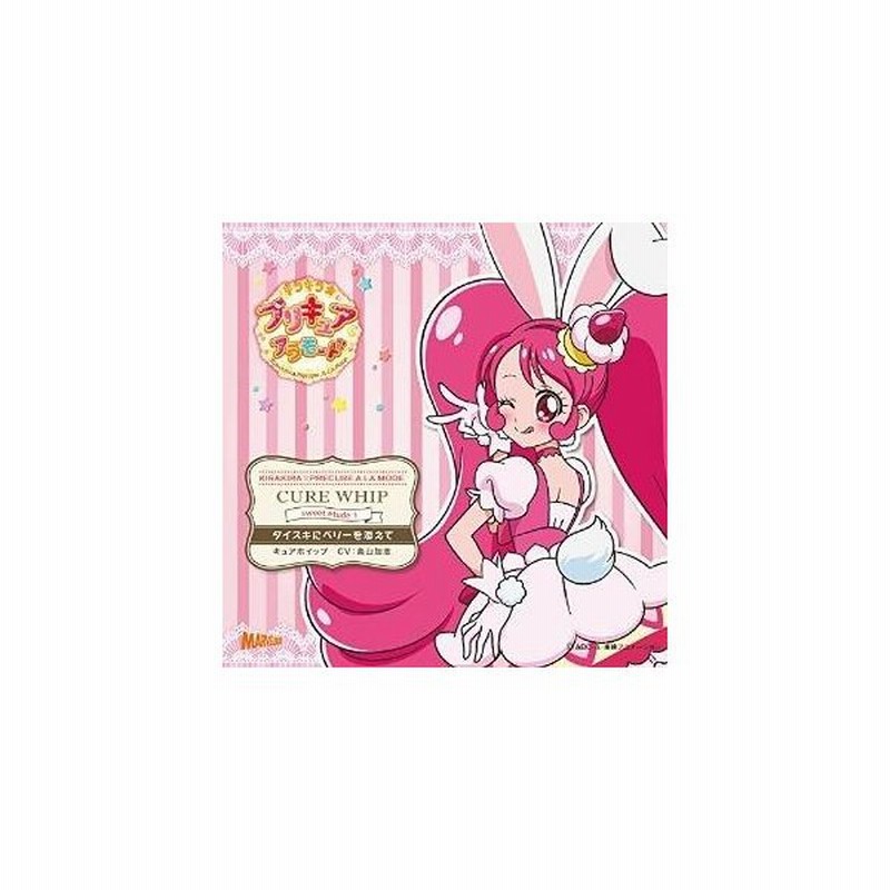 Cd アニメ キラキラ プリキュアアラモード Sweet Etude 1 キュアホイップ ダイスキにベリーを添えて 通販 Lineポイント最大0 5 Get Lineショッピング
