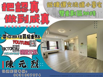 近G10捷運＋生活圈完整｜空間大好規劃｜元烈｜桃園市桃園區大興西路二段