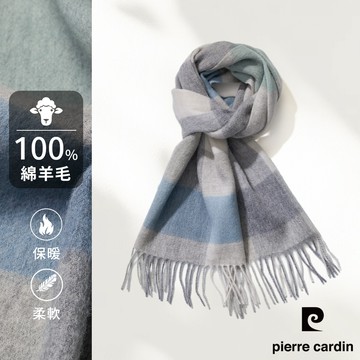 pierre cardin 皮爾卡登 100%純綿羊毛格紋時尚高級感外搭保暖圍巾-灰藍格(26F11-92)