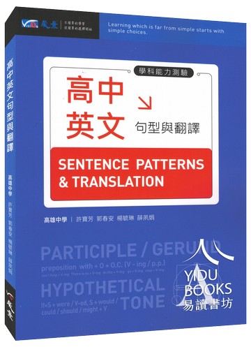 晟景高中-英文句型與翻譯 108課綱