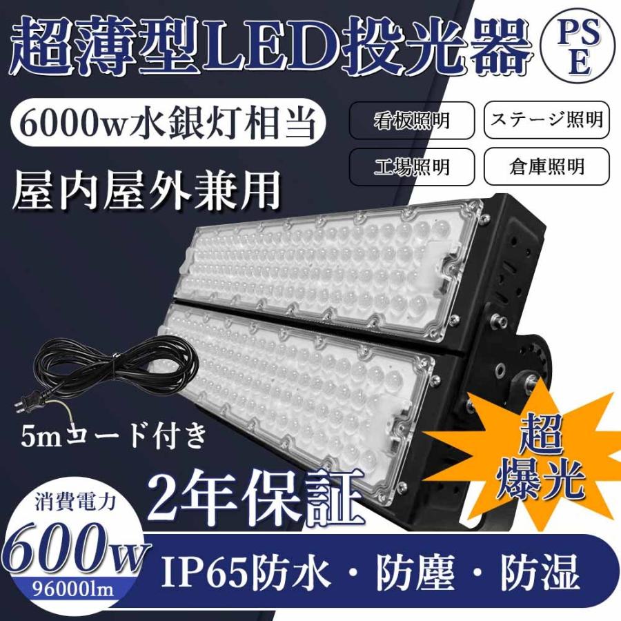 600wled投光器 ip65防水防塵 防犯灯 駐車場灯 96000lm 照防犯灯 駐車場灯 アウトドア 照明 野外灯 作業灯 集魚灯 5mコード付き  省エネ 屋内屋外 昼白色5000K 通販 LINEポイント最大0.5%GET LINEショッピング