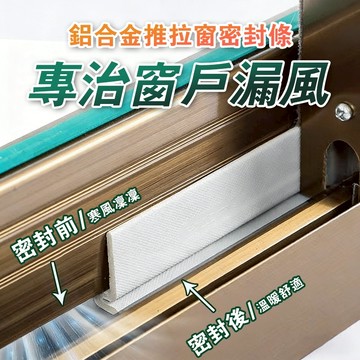 門窗密封條 推拉窗密封條 防風隔音密封條 防塵防蟲密封條 防水窗戶膠條 帶背膠膠條 隔音條 擋風神器221