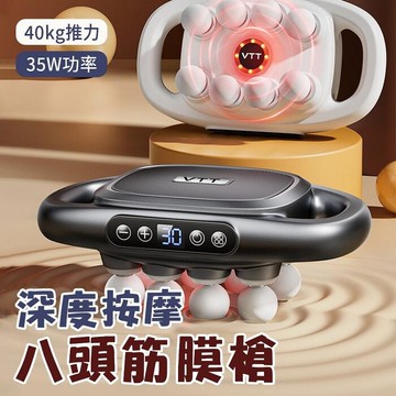 八頭筋膜槍 39kg大力深度按摩 全身肌肉放鬆 多頭按摩槍