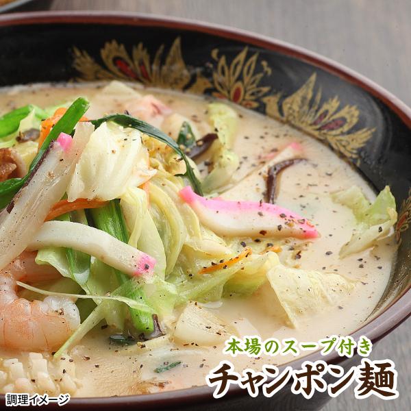 麺屋どんまい 生ちゃんぽん麺 スープ付き 6食