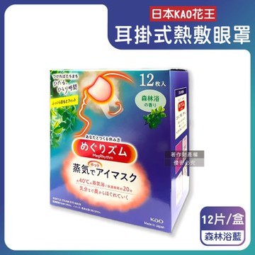 日本KAO花王-約40°C休息時光蒸氣溫感耳掛式熱敷眼罩12片/盒-森林浴藍(透氣睡前溫潤眼周,自動加溫熱循環眼膜,外出遮光眼罩,溫暖眼部放鬆心情)