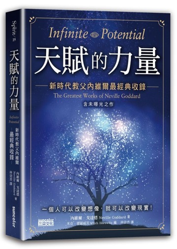 天賦的力量：新時代教父內維爾最經典收錄【含未曝光之作】[二手書_良好]