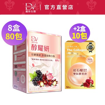 DV麗彤生醫 蠶絲版醇耀妍(20ml/10包) x8盒/10盒，組合任選 <滿額送水潤光保濕噴霧>白藜蘆醇/多酚