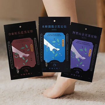 阿嬤的配方 加強版黑足貼(1包裝) 款式可選 台東紅烏龍／木柵鐵觀音／阿里山金萱【三哥嚴選】DS019164