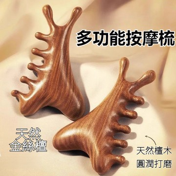 🌜苗栗現貨+隔日達🌛多功能四閤一頭皮按摩梳 頭部臉部眼部 檀木按摩梳 金絲檀木  按摩器 檀木梳 多功能檀木梳 按摩梳