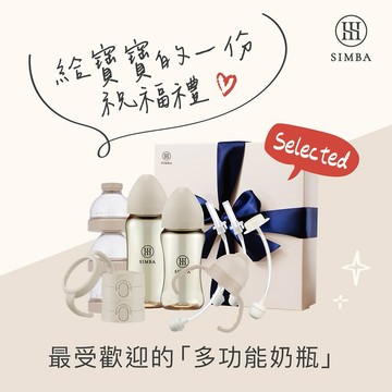 【小獅王辛巴】蘊蜜鉑金PPSU輕鬆學飲成長禮盒｜飲食訓練、生日禮物｜♡贈心意提袋♡【+$49多一件喜卡】
