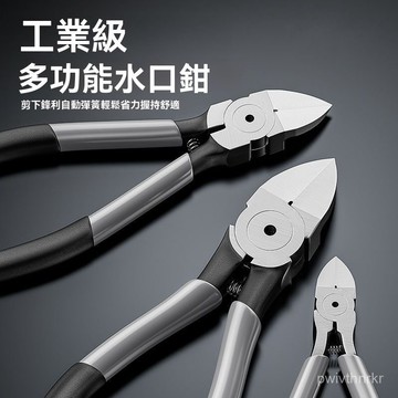 德國工藝 工業級6吋水口鉗 斜口鉗高硬度 8吋手工剪鉗 日式斜口鉗 剪線斜嘴鉗 剪線鉗 水口鉗 斜口鉗 鉗子 HQBW