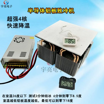 【臺灣公司 可開發票】12v小型科學研究電子制冷器 半導體制冷片 致冷機diy冰箱制冷鋁板