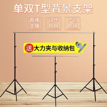 【川澤百貨】背景布支架 橫桿 伸縮桿 拍攝背景架 t型拍照攝影證 支撐架子