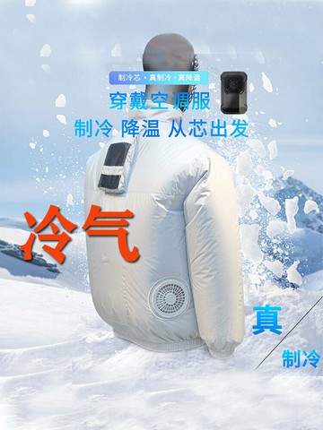 【台灣公司 可開發票】降溫空調服半導體空調機制冷工作服工地防暑建筑防曬帶風扇衣服男