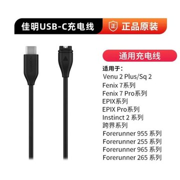 佳明fenix7/245/255/265/955/965/本能跨界/935原裝充電線USB-C口