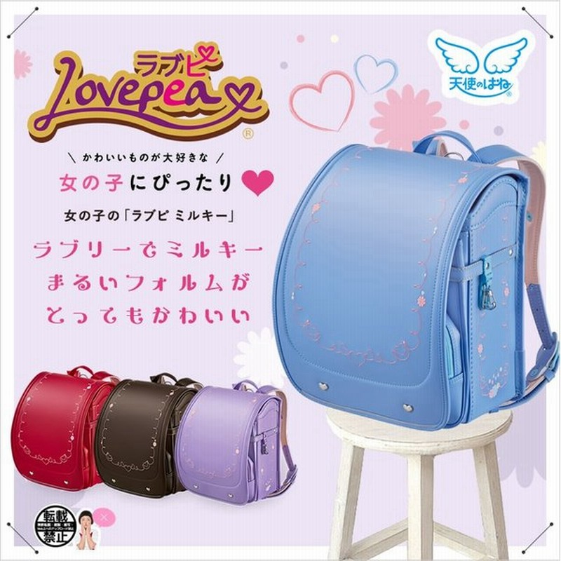 ランドセル 女の子 新作 セイバン 天使のはね ラブピ ミルキー Lv18mlk Lovepea 4色対応 フラットファイル対応ランドセル ガールズ 通販 Lineポイント最大get Lineショッピング