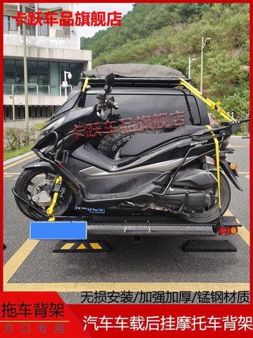 台灣現貨現貨 汽車車用後掛機車三方口背架越野機車架拖掛踏板電動車車尾架