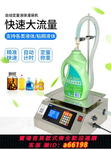 【台灣公司 可開發票】液體灌裝機粘稠洗衣液食用油白酒蜂蜜小型定量全自動大流量分裝機