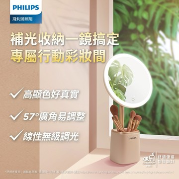 【PHILIPS飛利浦】66204 悅顏妝鏡燈 粉