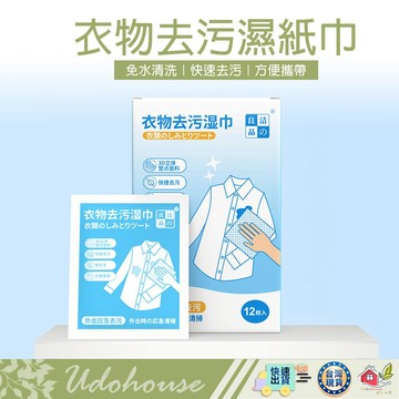 【👩‍🌾台灣速い送】衣物去漬濕巾 去污濕巾 清潔濕巾 去漬濕紙巾 衣物去污濕巾 去污濕紙巾 衣物去漬 衣物去漬劑