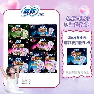 【蝦皮直營】蘇菲 超熟睡 夜用衛生棉 細緻棉柔/乾爽瞬吸/草本抑菌 10片裝