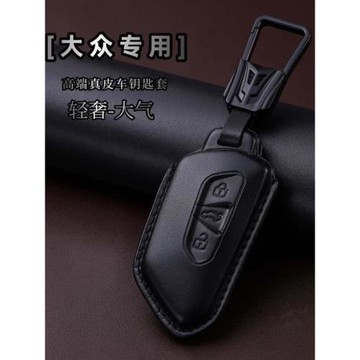 專用大眾高爾夫8鑰匙套ID3車ID4X攬境ID6X凌渡L途昂x攬巡真皮包扣