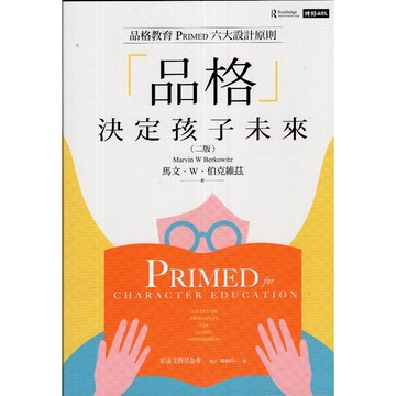 【華欣台大】《二手書│「品格」決定孩子未來》9786264193252～時報～馬文．W．伯克維茲