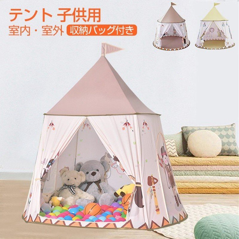 キッズテント 子供 おもちゃテント 室内 テントハウス おしゃれ 北欧風 折りたたみ式 キッズハウス 収納バッグ付き 屋外 屋内 クリスマス プレゼント 通販 Lineポイント最大0 5 Get Lineショッピング