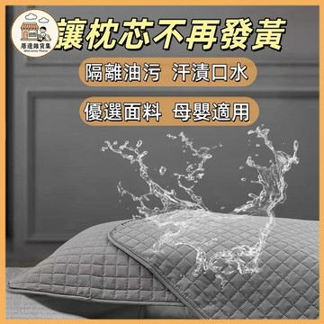台灣出貨🔥防水枕頭套 防水枕套 枕套 枕頭套 枕頭枕芯保護套 枕頭保潔墊 可水洗枕頭套 防止枕芯發黃 家用成人枕套